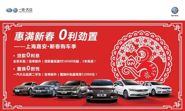 上海嘉安购车贷款0利息！置换0担忧！