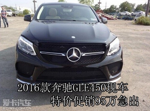 2016款奔驰gle450现车特价促销95万急出