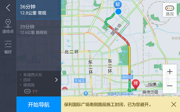 高德地图车机版实时路况显示