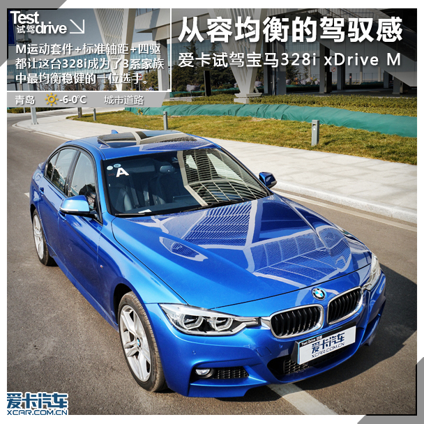 从容均衡的驾驭感 试驾宝马328i xdrive m