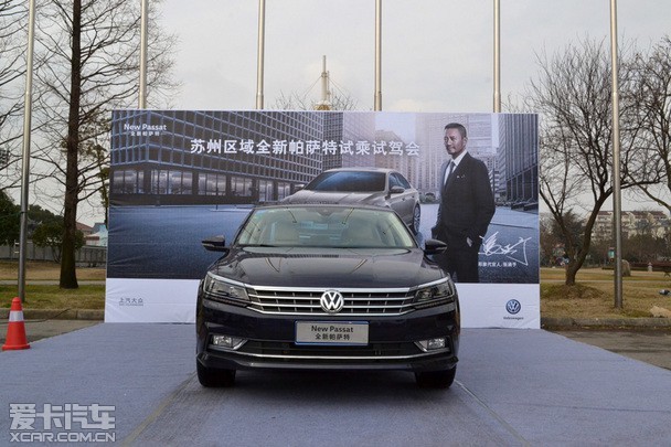 苏州区域全新帕萨特试乘试驾会完美落寞