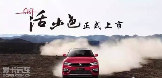 活出色·如7而至,南昌众泰SR7正式上市