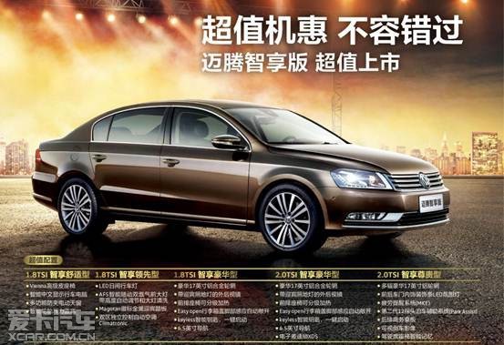 2016年一汽大众迈腾智享新春版超值上市高清图片