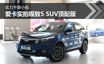 ʵ������С�� ����ʵ�Ĺ���5 SUV�����