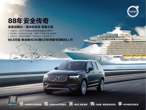 奢,大者;华,丰富 沃尔沃xc90品鉴会