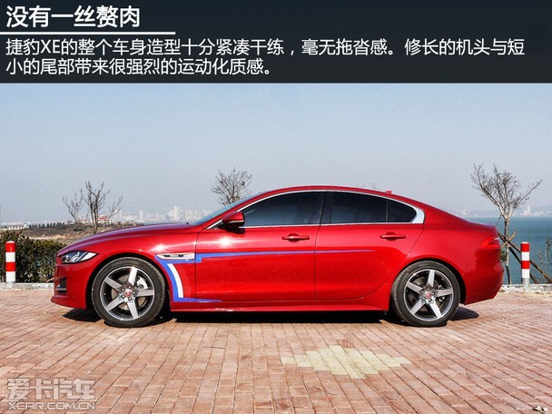 躁动不安的暴脾气 爱卡试驾捷豹XE 2.0T