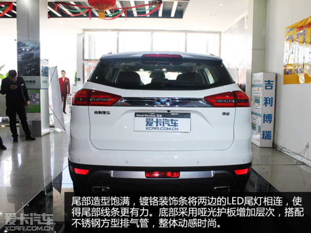 中国品牌SUV新力量 爱卡实拍吉利博越