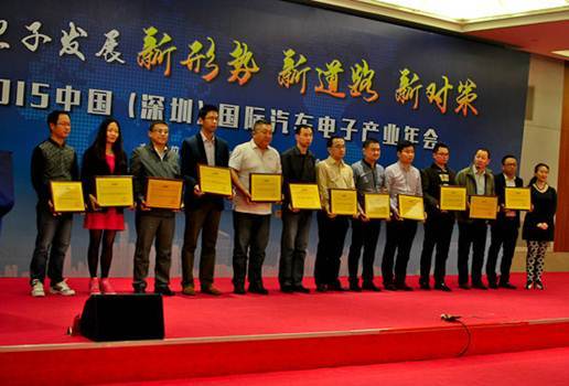 中国汽车电子产业的“奥斯卡”奖即将在深圳揭晓 中国汽车电子产业的“奥斯卡”奖即将在深圳揭晓