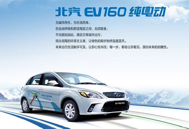 北汽新能源电动汽车成为沪市