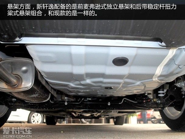 更加完美的家轿选择 爱卡实拍全新轩逸