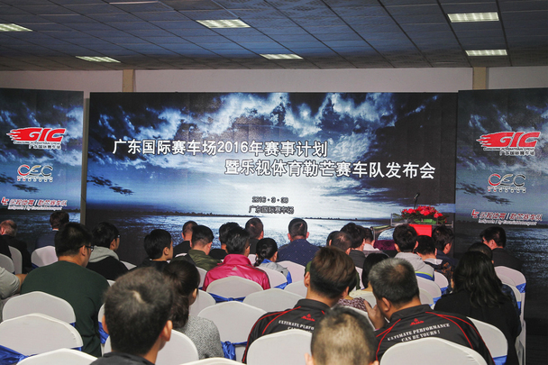 2016年GIC赛事计划暨乐视体育勒芒赛车队发布