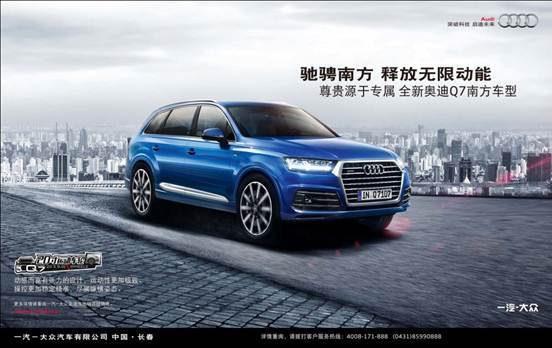 广州晨峰全新奥迪Q7 南方车型上市品鉴会