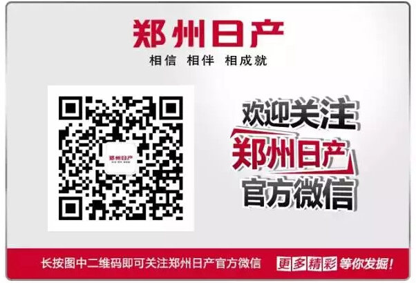 郑州日产