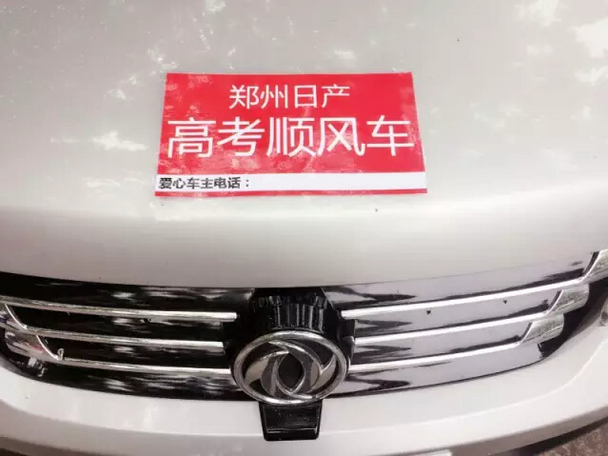 郑州日产