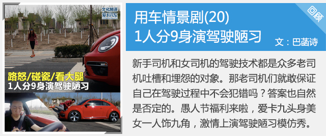 编辑告诉你 坐女司机副驾是怎样的体验