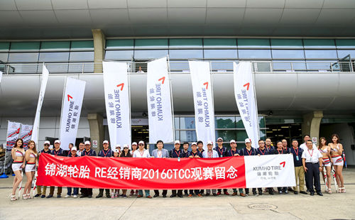 锦湖轮胎圆满助攻CTCC上海分站赛