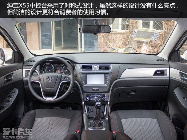 内饰设计简约  仪表盘造型时尚 绅宝x55虽然采用了老气的对称式