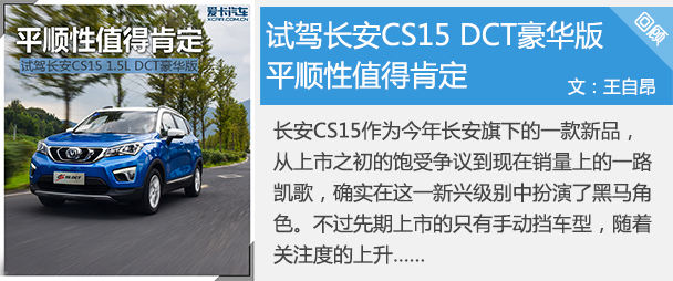 CS15 DCT