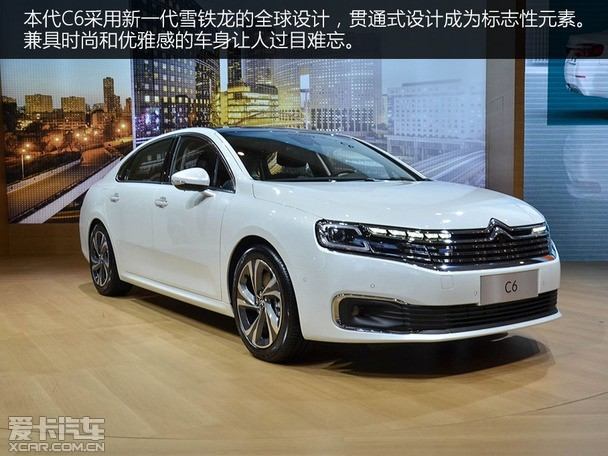 诠释浪漫与优雅 车展实拍雪铁龙全新c6