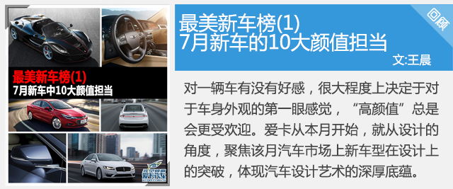 8月最美新车