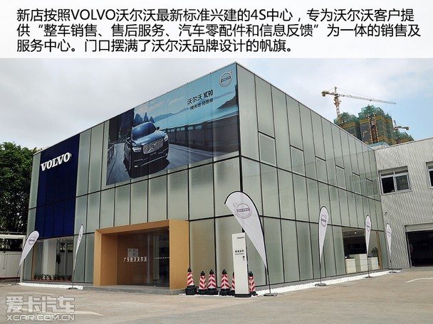 公司背景:广东中汽南方胜沃是一家volvo沃尔沃授权4s