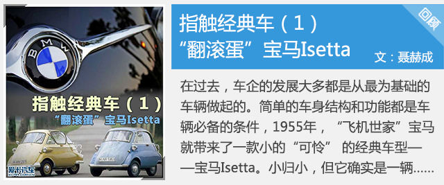 宝马Isetta