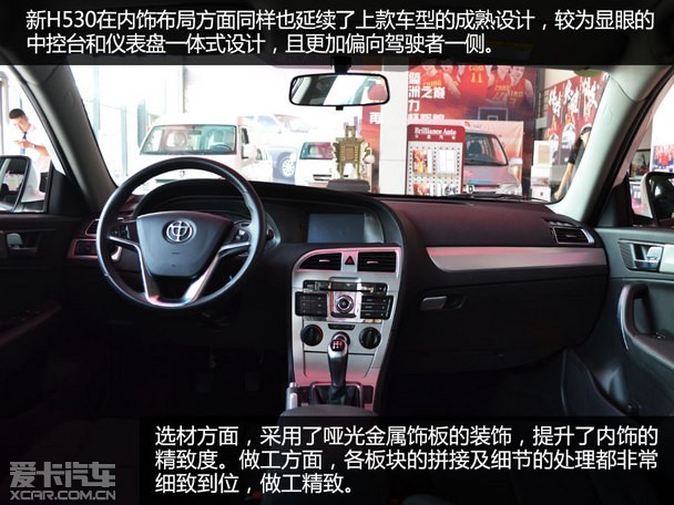 务实家用轿车 爱卡实拍2017款中华h530 内饰与配置