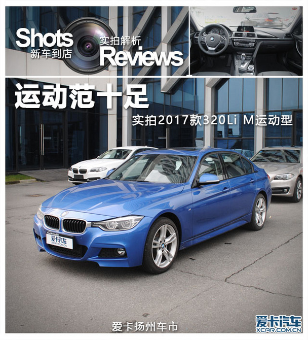 运动范儿十足 实拍2017款320Li M运动型