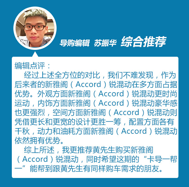雅阁混动