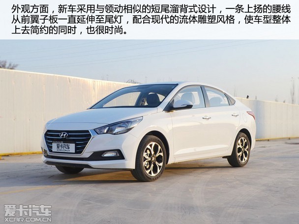 精致实用型轿车 爱卡实拍北京现代悦纳