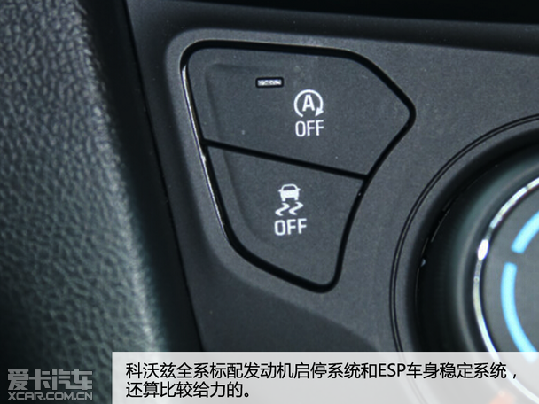 有里又有面儿 爱卡实拍雪佛兰科沃兹图片