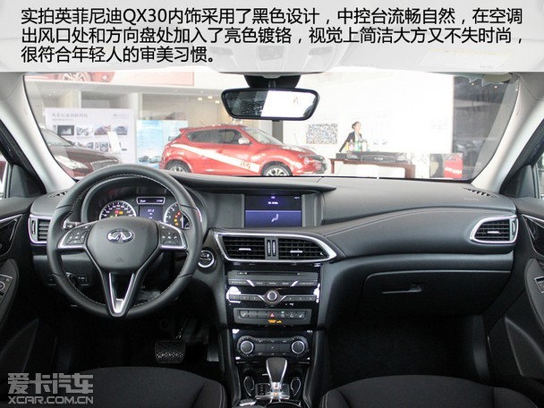 首款紧凑型suv 爱卡实拍英菲尼迪qx30    实拍英菲尼迪qx30内饰采用了