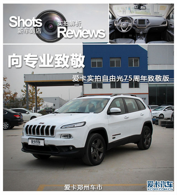 向专业致敬 实拍jeep自由光75周年致敬版