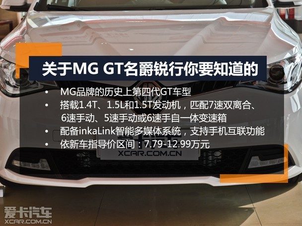 冠以gt之名 爱卡成都实拍mg gt名爵锐行