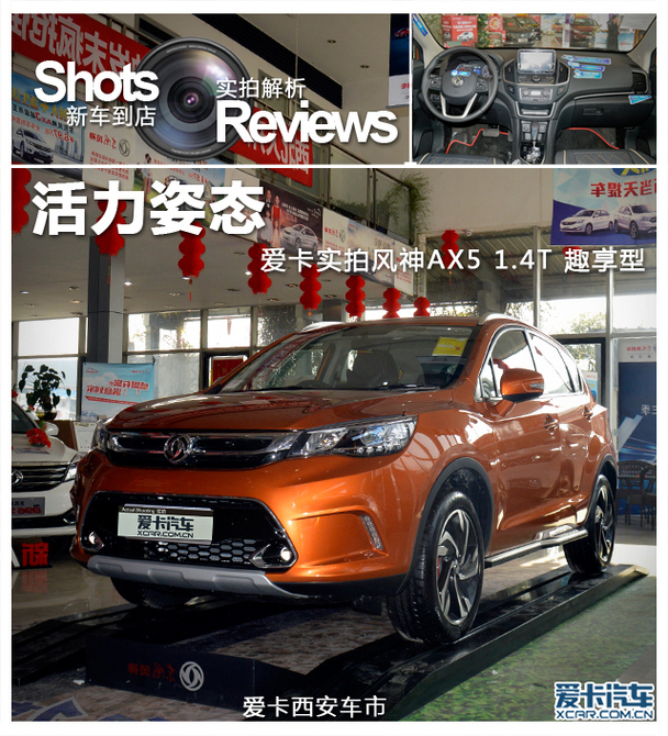 姿态风神跨越东风活力ax51.4t趣享型黎平2手实拍王图片