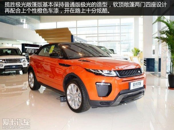 颜值最高路虎suv 实拍敞篷路虎揽胜极光_爱卡汽车