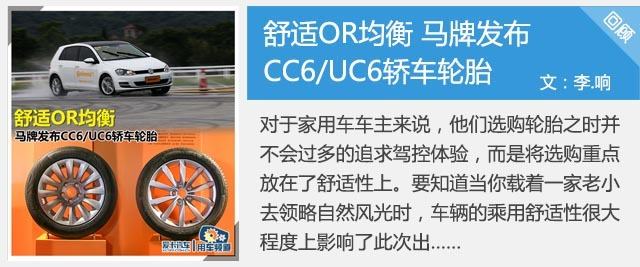 马牌CC6测试