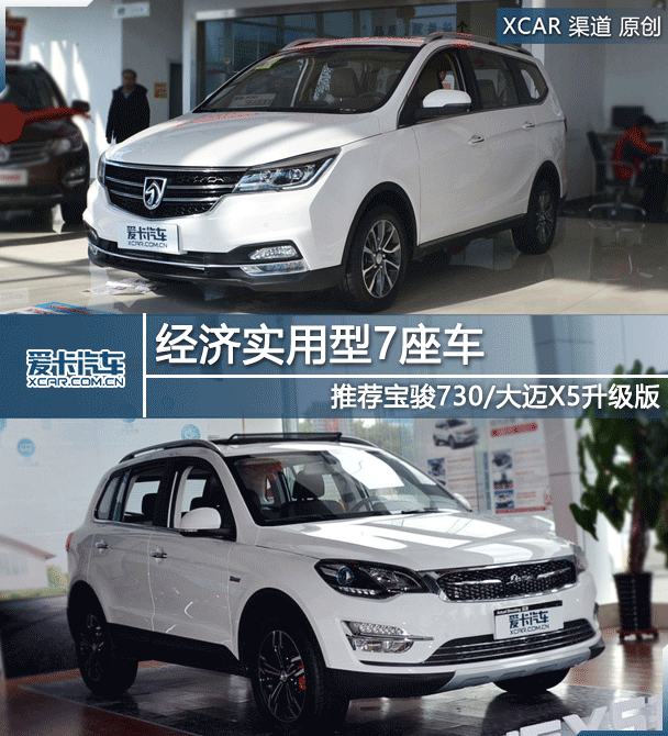 经济实用7座车推荐宝骏730大迈x5升级版