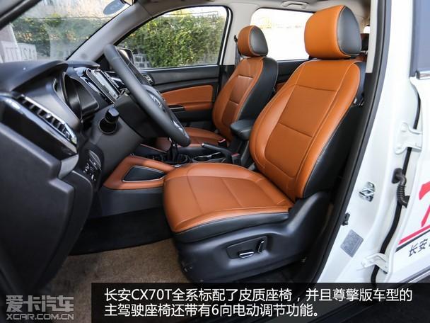 大7座"t"动力 爱卡洛阳实拍长安cx70t