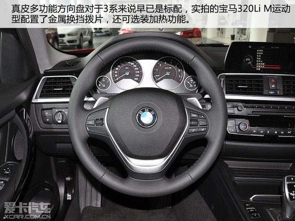 2 内饰沉稳运动 用料和做工豪华精致 内饰沉稳运动 用料和做工豪华精致 进入内饰,一股熟悉的感觉扑面而来,实拍宝马320Li M运动型采用的是经典的BMW家族内饰设计风格,三辐式真皮多功能方向盘、中控液晶显示屏以及四圆式仪表盘等,都是我们津津乐道的宝马元素。动感的中控台上加入了多块黑色高亮装饰条以及银色金属装饰条,用料和做工也体现了BMW家族应有的豪华和精致,为新车内饰塑造出低调运动的质感。 配置方面,实拍宝马320Li M运动型配置了自动防眩目内外后视镜、含加热和折叠功能的电动后视镜、泊车辅助、