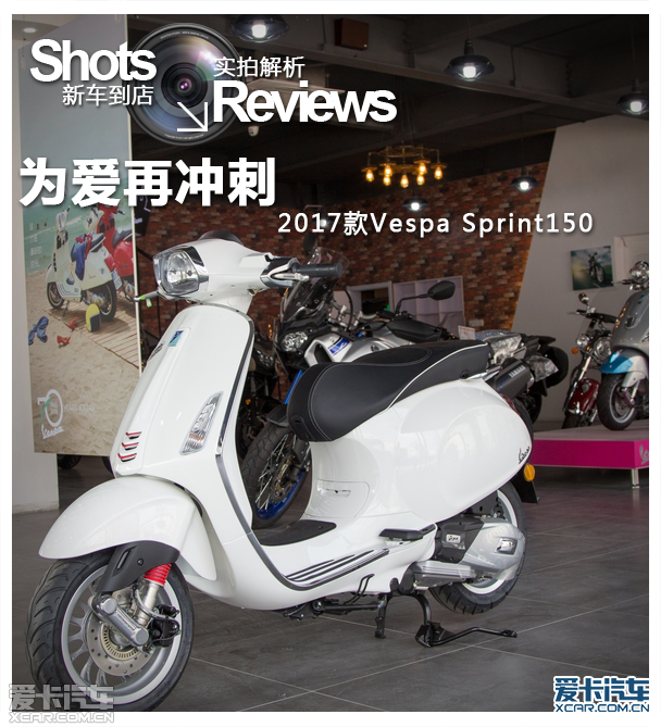 为爱再冲刺实拍比亚乔vespasprint150