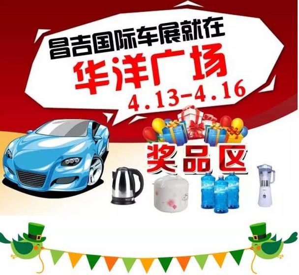 昌吉国际车展明日开幕