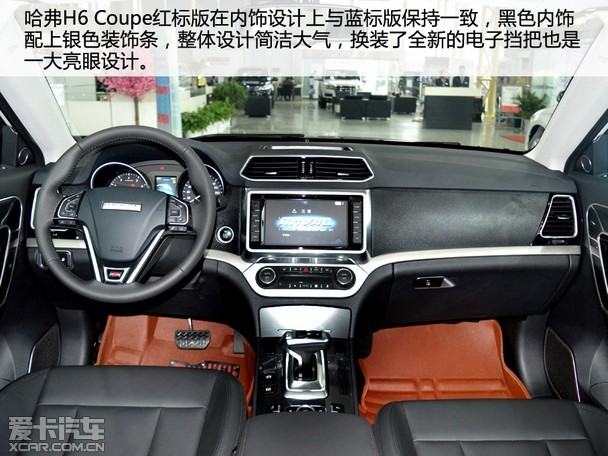 h6coupe改装图片欣赏,哈弗h6coupe改装图片 20t7dct哈弗h6coupe红标版到店实拍