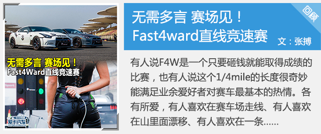 Fast4ward上海站