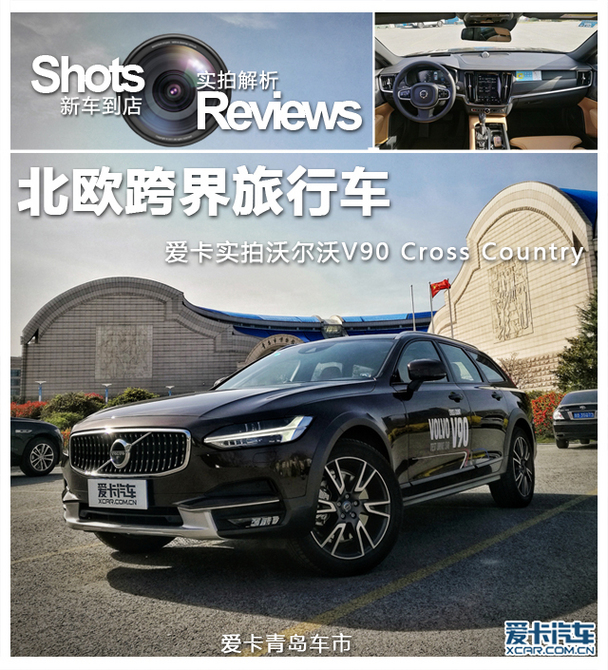 北欧跨界旅行车 爱卡实拍沃尔沃v90 cc_爱卡汽车