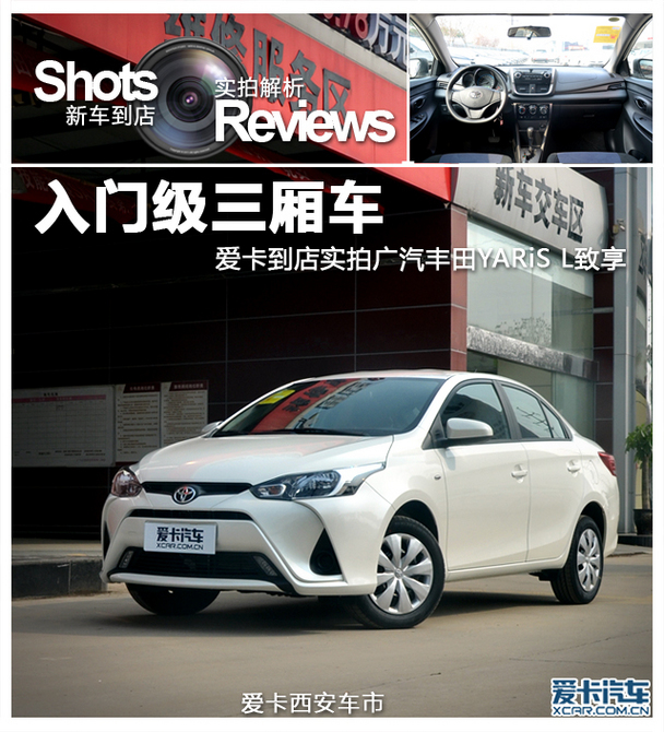 YARiS L 致享