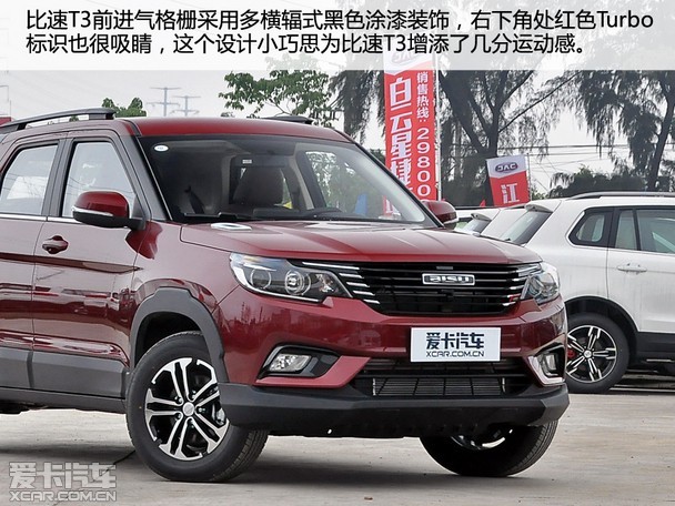 瞄准年轻消费群体 爱卡到店实拍比速t3_爱卡汽车