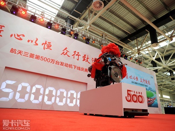 沈阳航天三菱第500万台发动机下线仪式