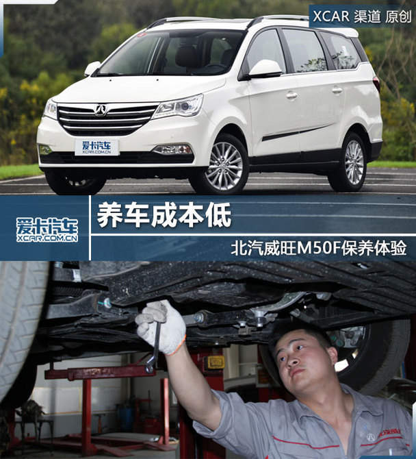 北汽威旺M50F保养体验