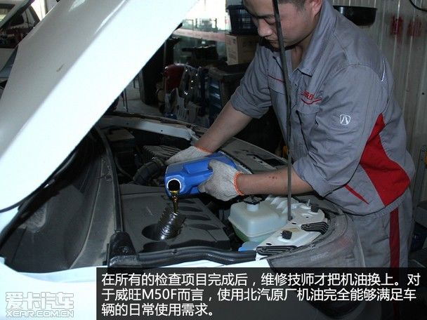 北汽威旺M50F保养体验